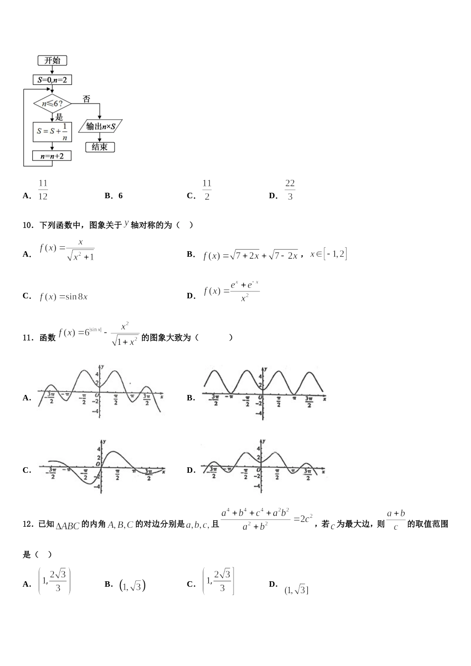 宜宾市重点中学2024届高三上数学期末质量检测试题含解析_第3页