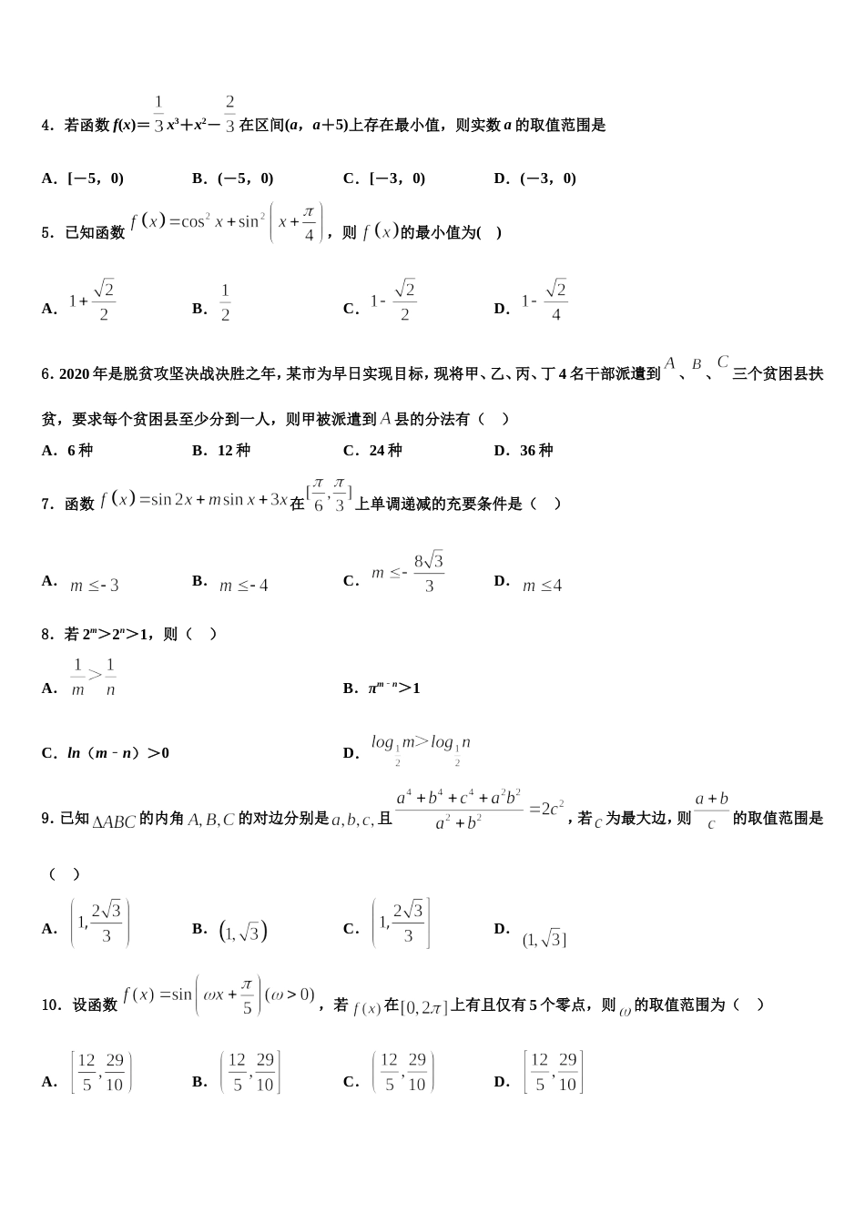 银川市重点中学2023-2024学年数学高三上期末调研试题含解析_第2页