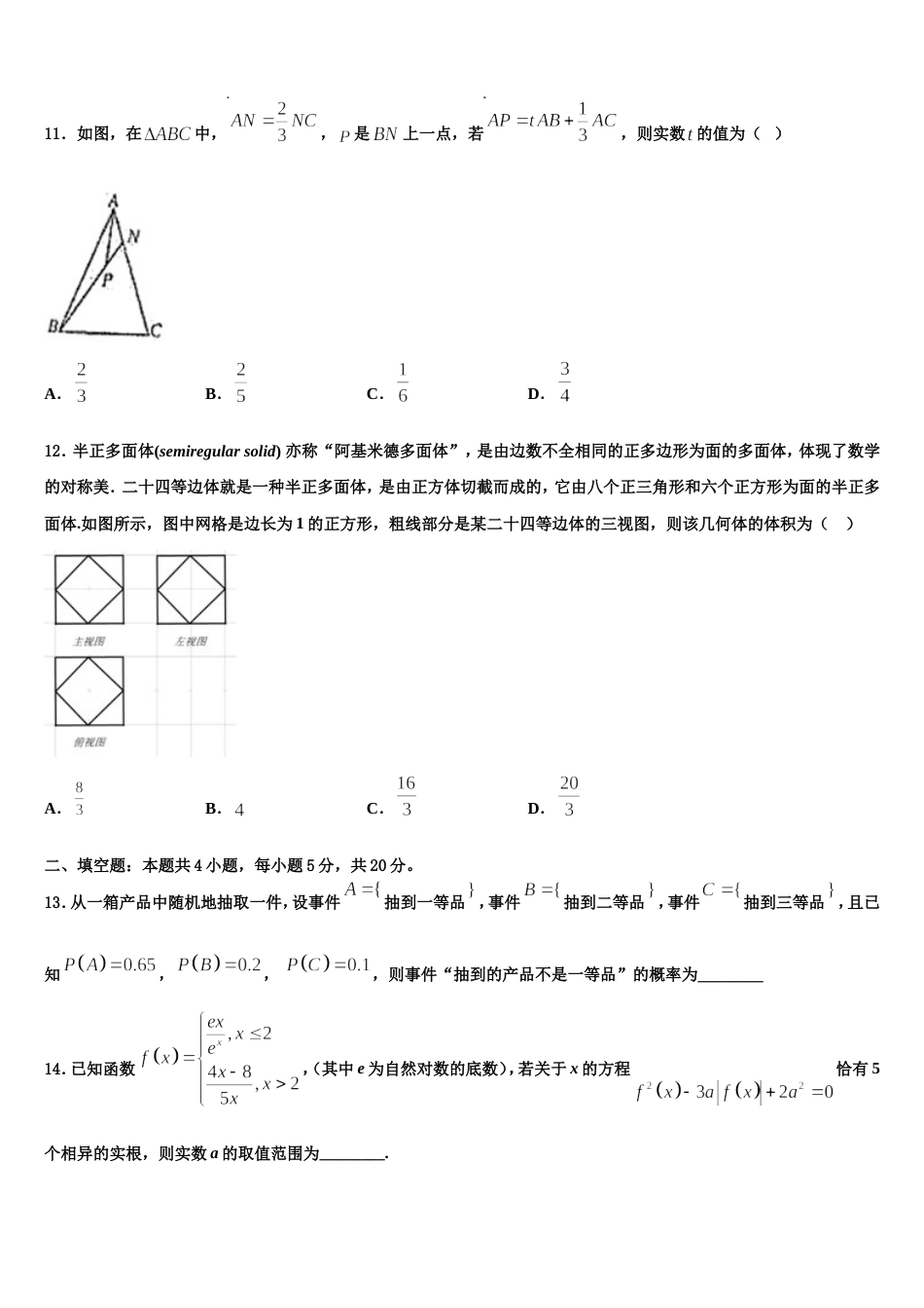 银川市重点中学2023-2024学年数学高三上期末调研试题含解析_第3页