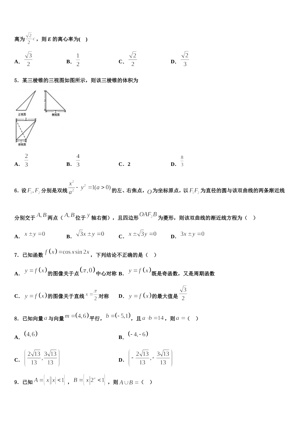 鹰潭市重点中学2024年数学高三上期末综合测试试题含解析_第2页