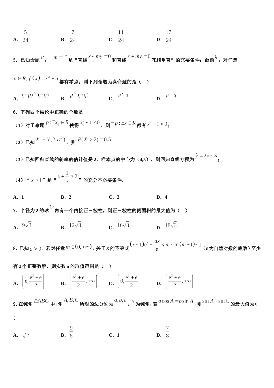 营口市重点中学2024年高三上数学期末达标测试试题含解析_第2页