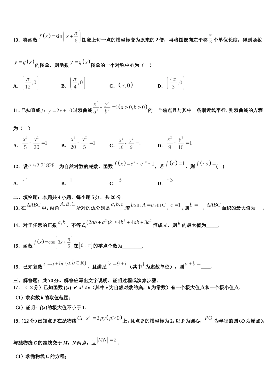 营口市重点中学2024年高三上数学期末达标测试试题含解析_第3页