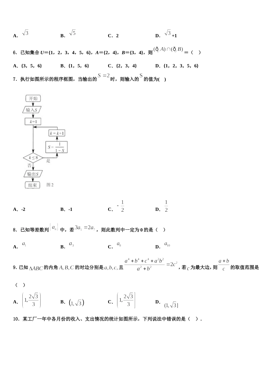 优胜教育2024年高三上数学期末联考模拟试题含解析_第2页