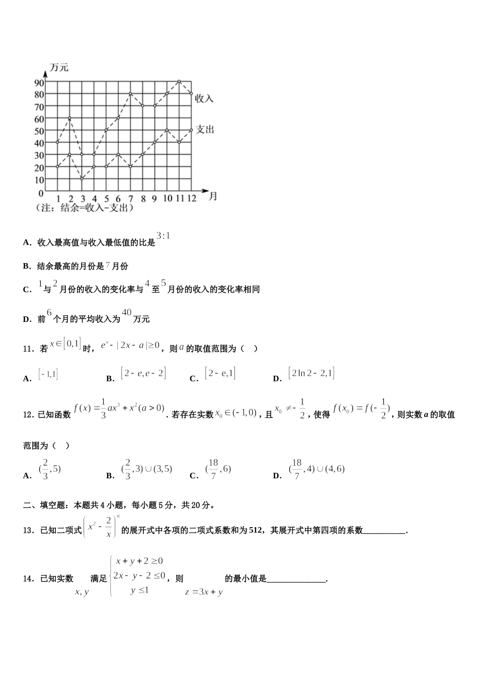 优胜教育2024年高三上数学期末联考模拟试题含解析_第3页