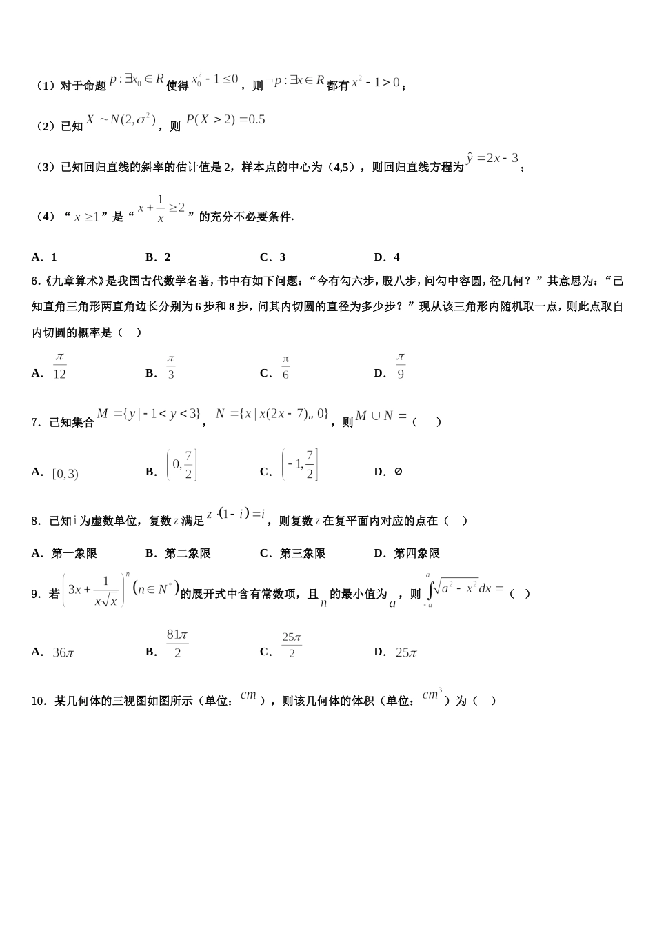 玉林市重点中学2023-2024学年数学高三第一学期期末复习检测模拟试题含解析_第2页