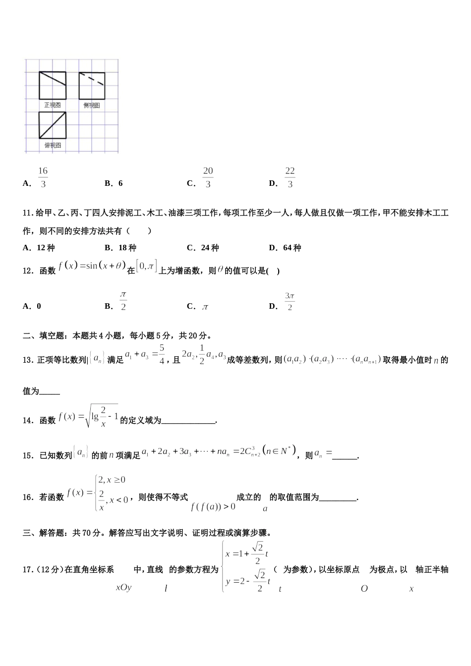 玉林市重点中学2023-2024学年数学高三第一学期期末复习检测模拟试题含解析_第3页