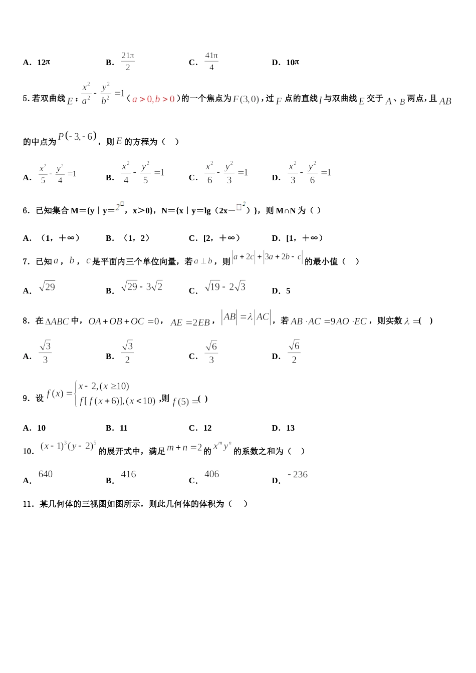 玉溪市第一中学2024届数学高三上期末达标检测模拟试题含解析_第2页