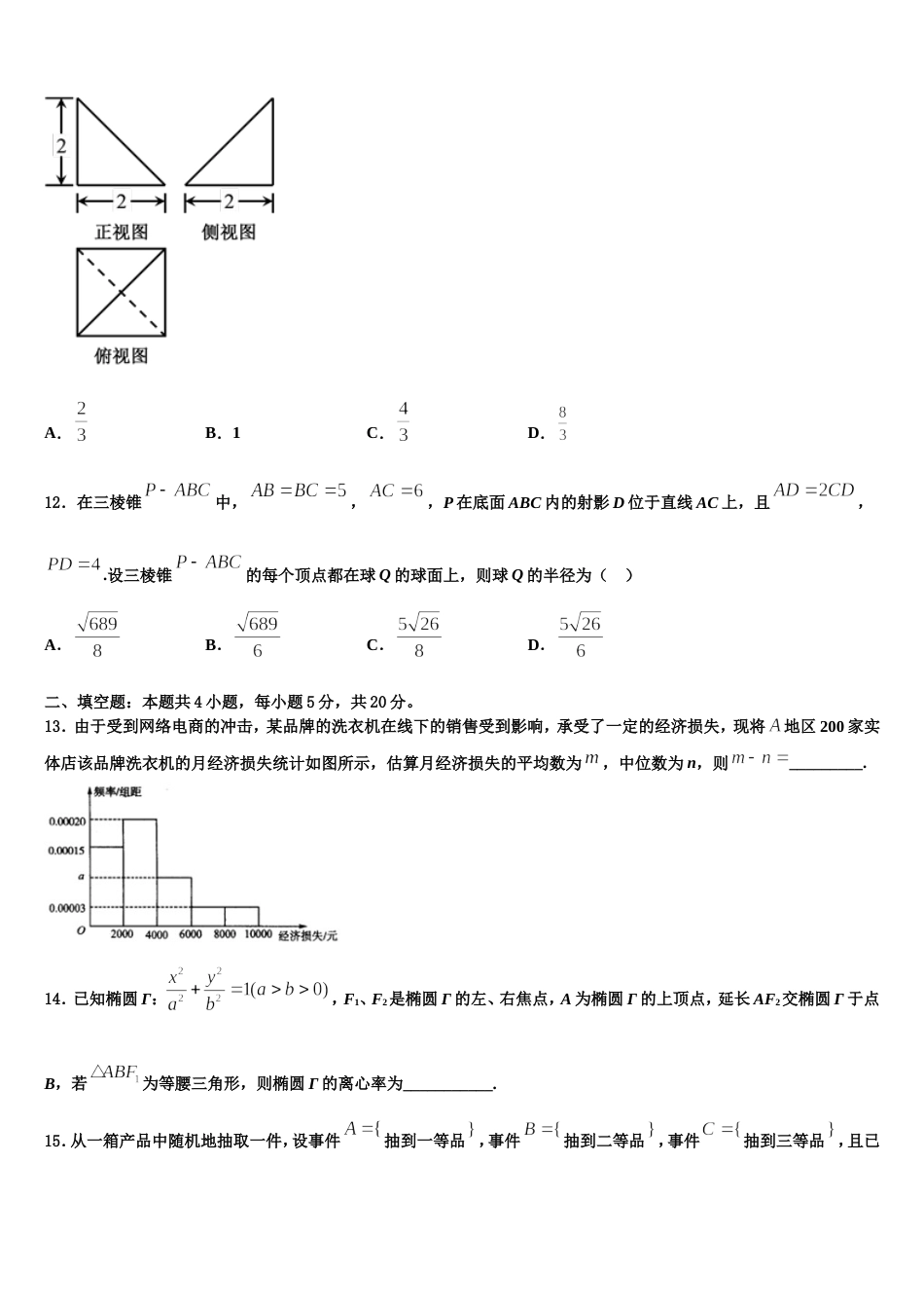 玉溪市第一中学2024届数学高三上期末达标检测模拟试题含解析_第3页