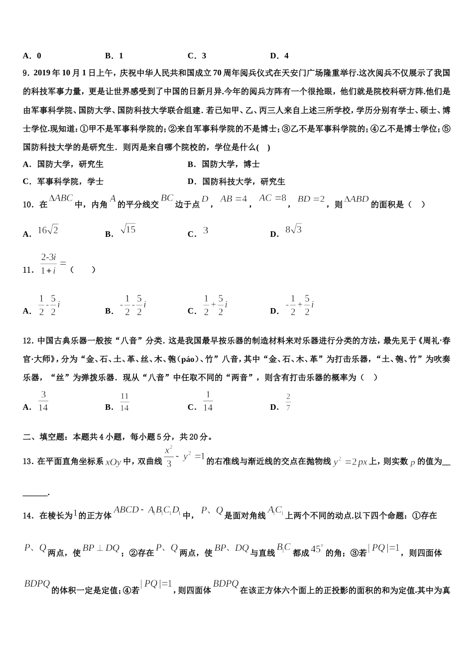 玉溪市重点中学2024届数学高三第一学期期末预测试题含解析_第3页