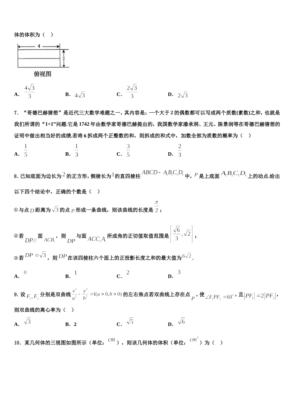 远程授课山西省大同市第一中学2023-2024学年高三上数学期末调研模拟试题含解析_第2页