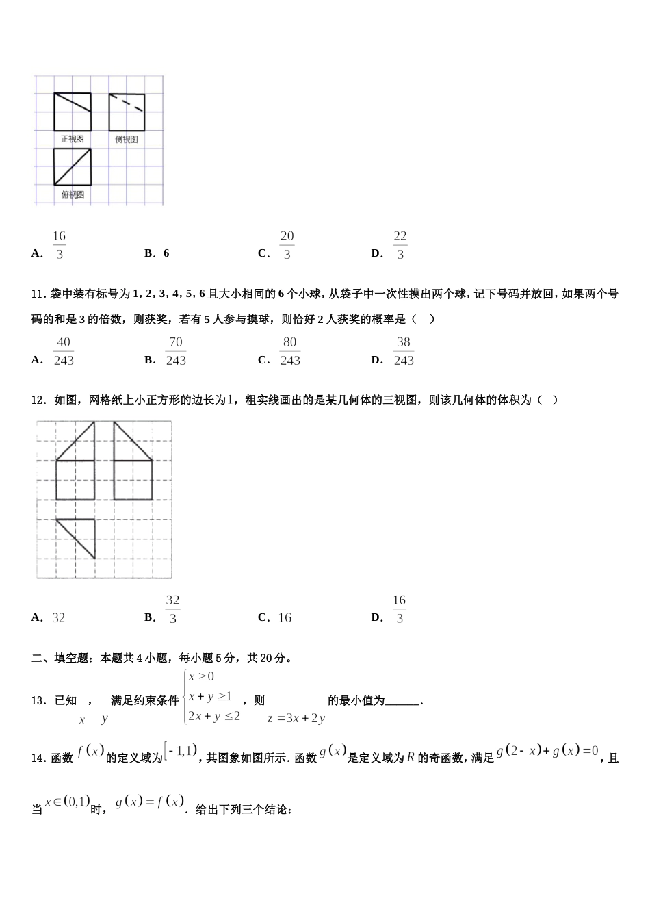 远程授课山西省大同市第一中学2023-2024学年高三上数学期末调研模拟试题含解析_第3页