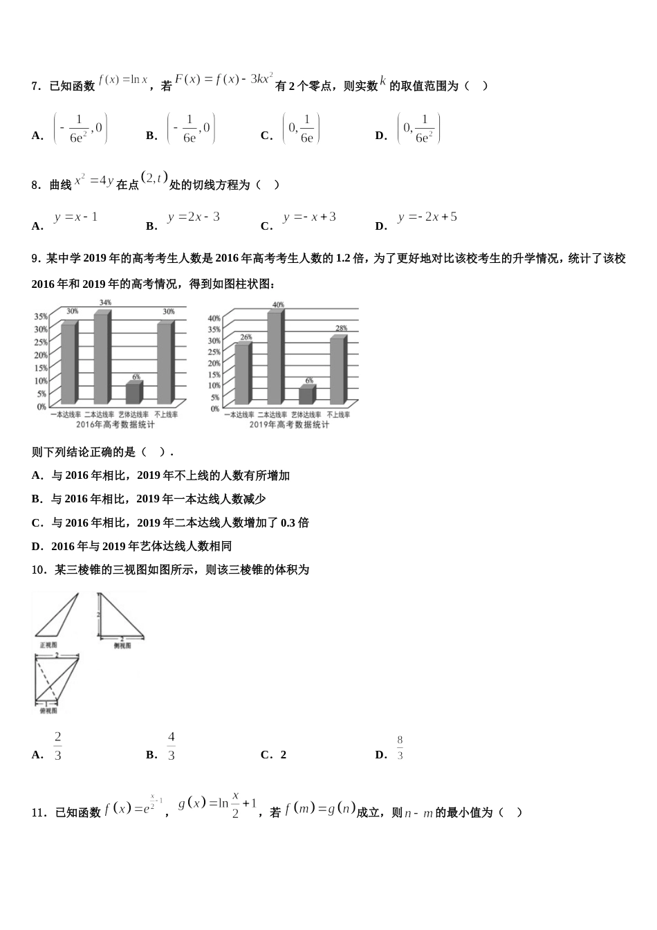 远程授课山西省大同市第一中学2024届数学高三第一学期期末经典试题含解析_第2页