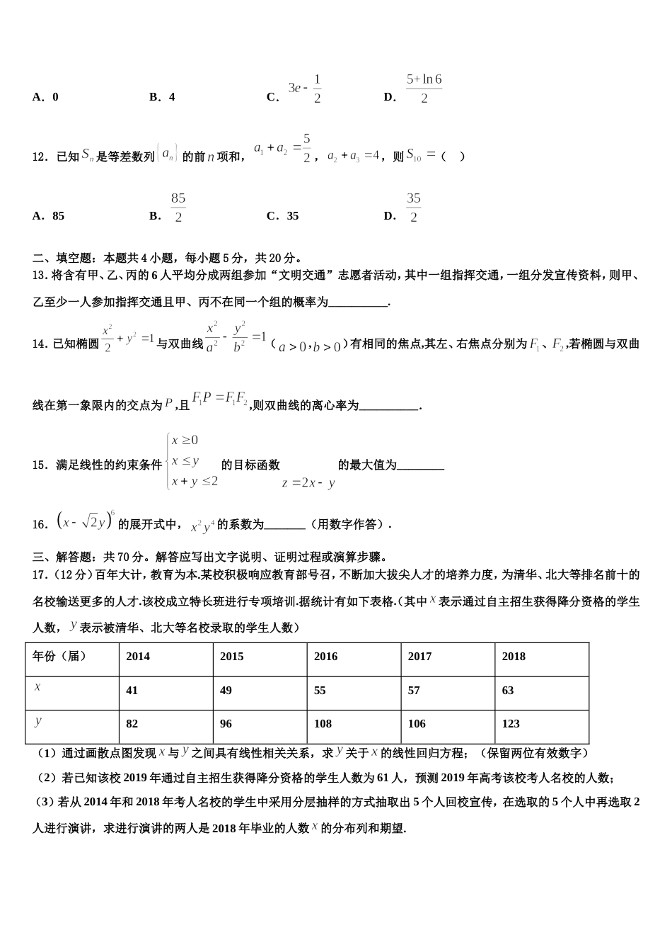 远程授课山西省大同市第一中学2024届数学高三第一学期期末经典试题含解析_第3页