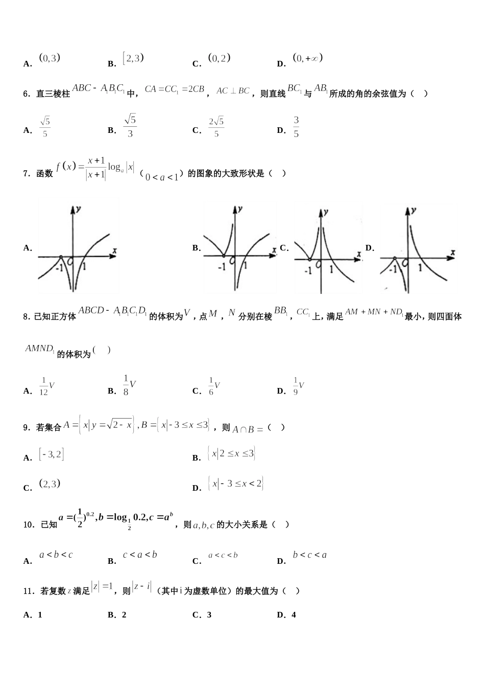 云南楚雄州南华县民中2024届高三上数学期末检测试题含解析_第2页