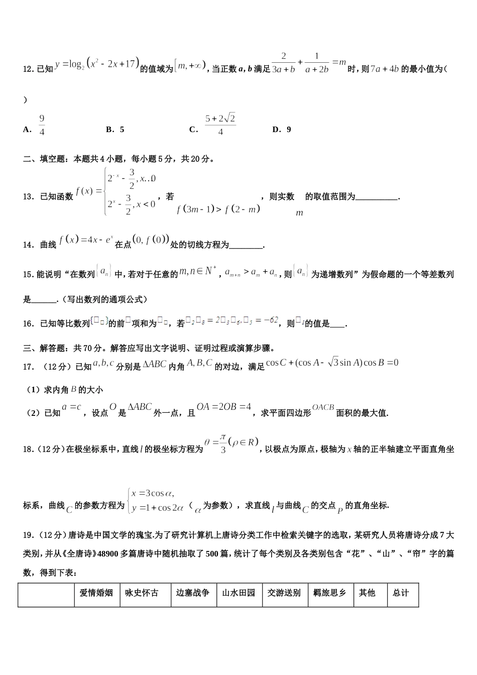 云南楚雄州南华县民中2024届高三上数学期末检测试题含解析_第3页