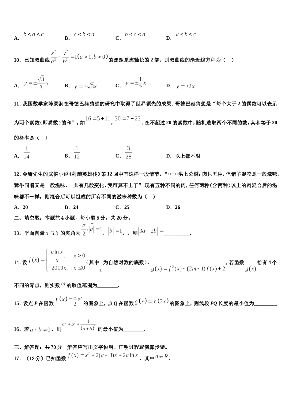 云南昆明市黄冈实验学校2023-2024学年高三数学第一学期期末教学质量检测模拟试题含解析_第3页