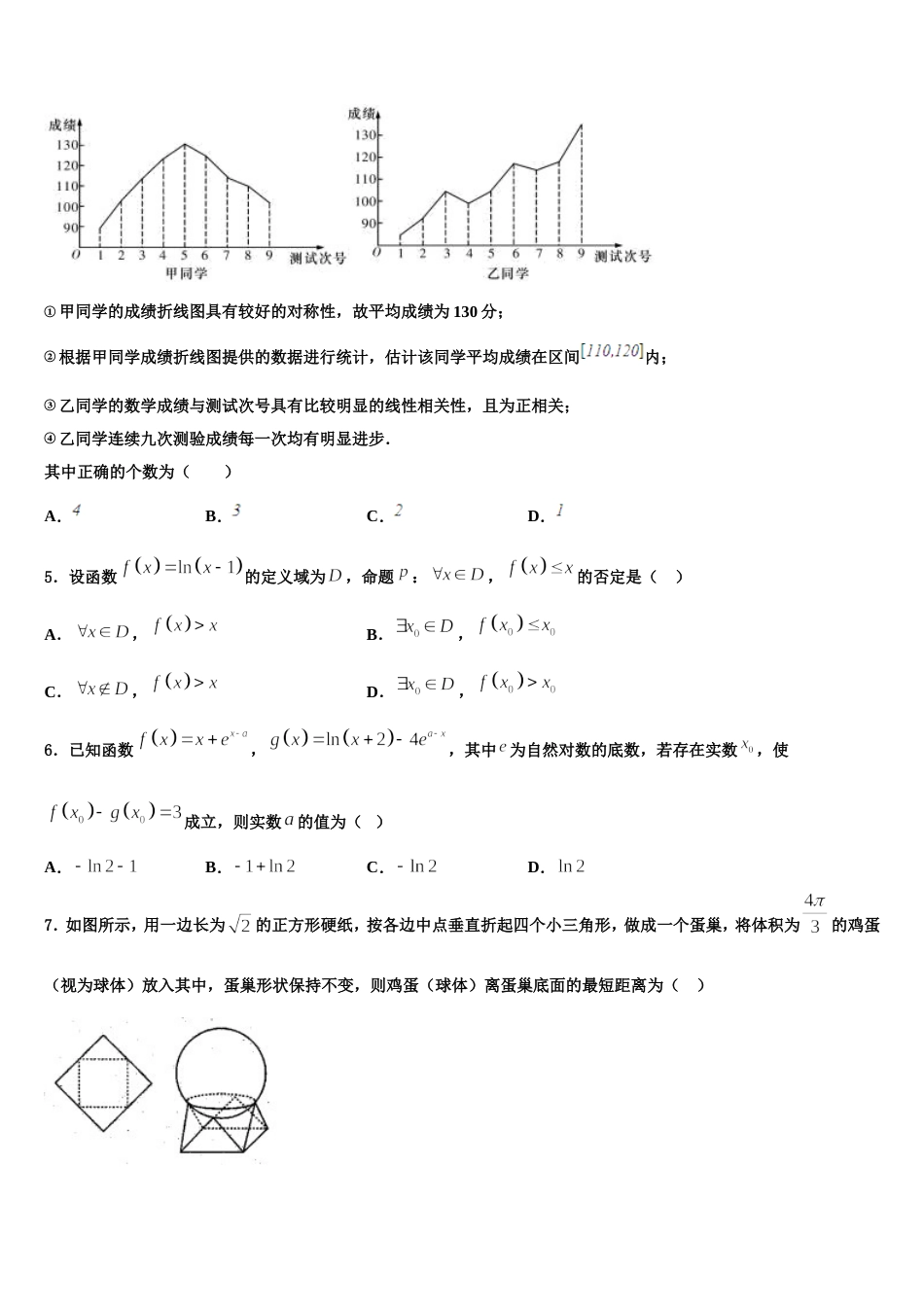 云南昆明市黄冈实验学校2024年高三上数学期末考试试题含解析_第2页