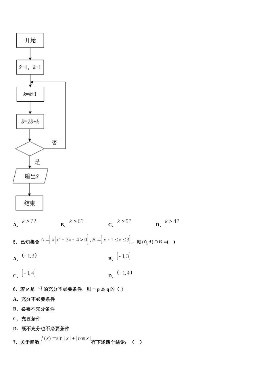 云南省安宁市实验石江学校2024年数学高三上期末考试试题含解析_第2页