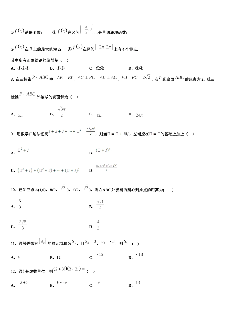 云南省安宁市实验石江学校2024年数学高三上期末考试试题含解析_第3页