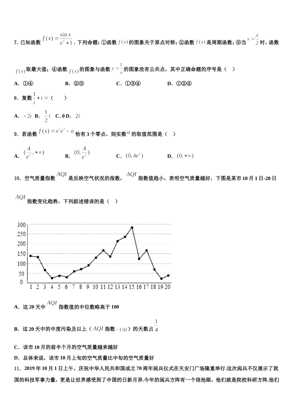 云南省保山第一中学2024届高三上数学期末检测模拟试题含解析_第2页