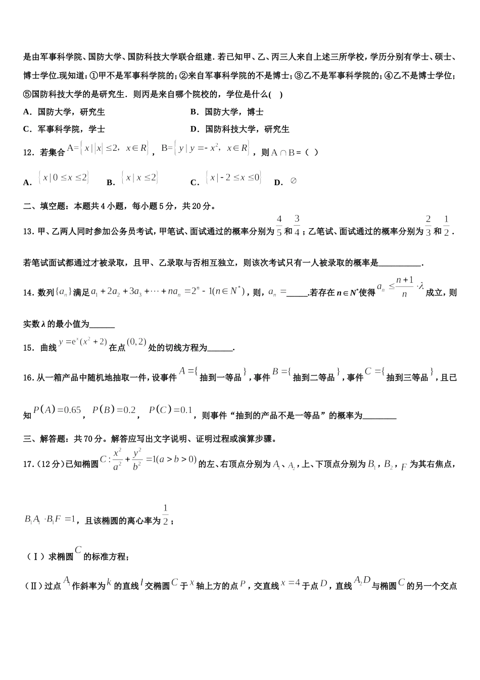 云南省保山第一中学2024届高三上数学期末检测模拟试题含解析_第3页