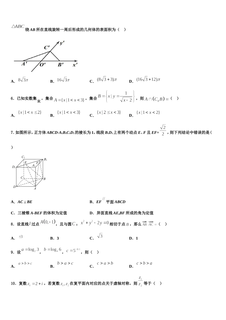 云南省保山市云县一中2024届高三上数学期末教学质量检测试题含解析_第2页