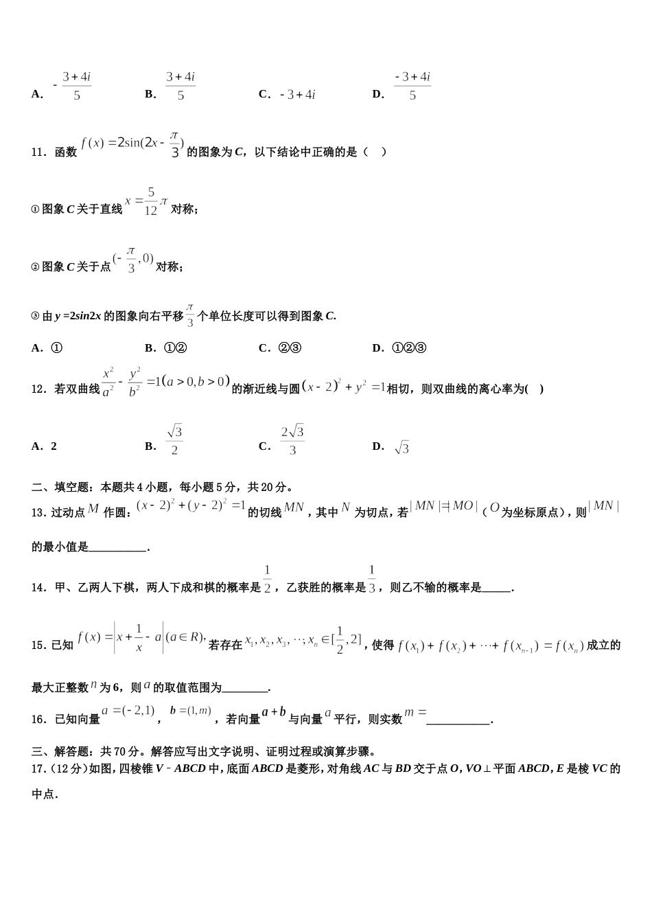 云南省保山市云县一中2024届高三上数学期末教学质量检测试题含解析_第3页