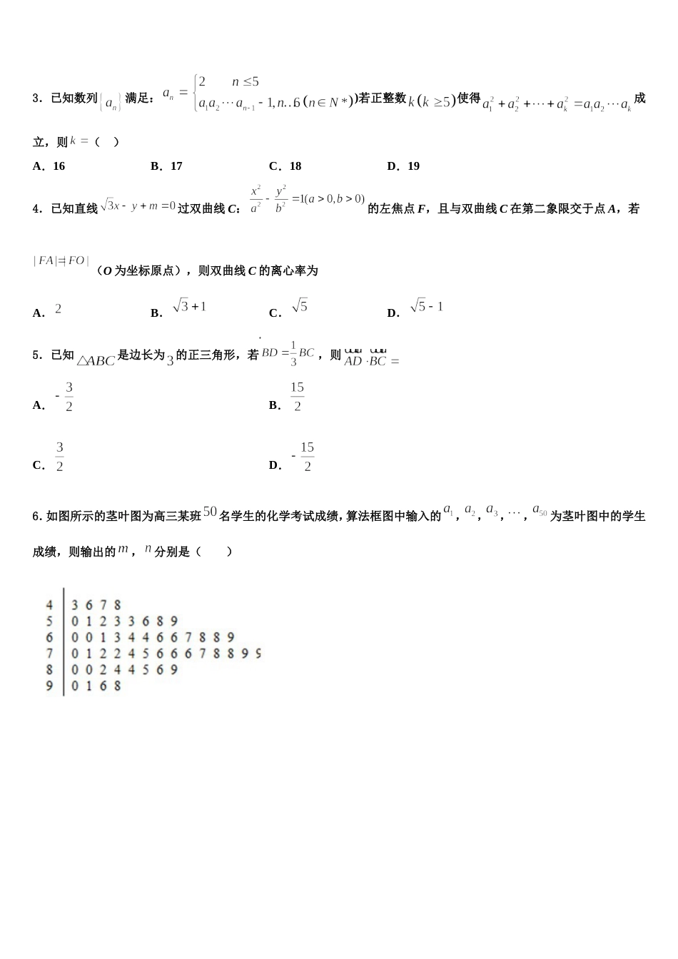 云南省澄江县第二中学2023-2024学年数学高三上期末学业质量监测试题含解析_第2页