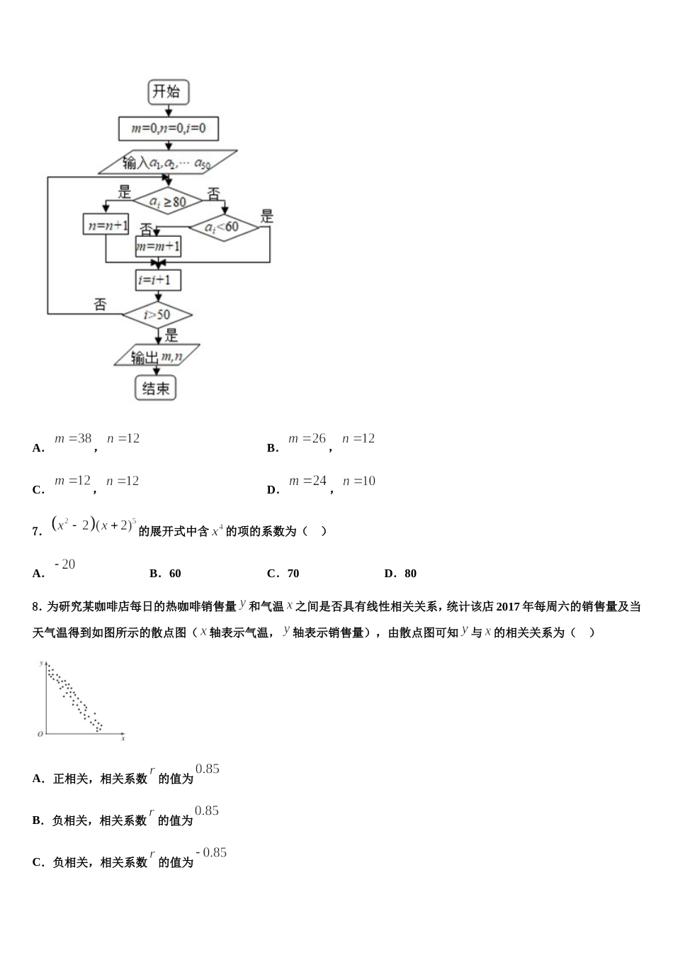 云南省澄江县第二中学2023-2024学年数学高三上期末学业质量监测试题含解析_第3页