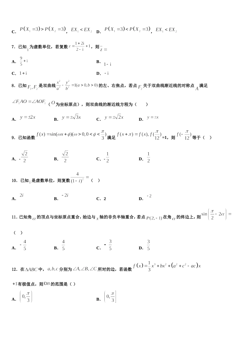 云南省澄江一中2024年高三上数学期末考试模拟试题含解析_第2页