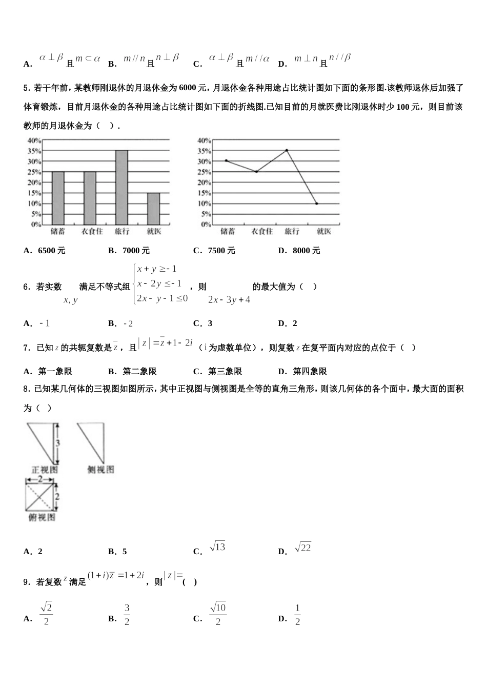 云南省楚雄彝族自治州大姚第一中学2024届数学高三第一学期期末教学质量检测试题含解析_第2页