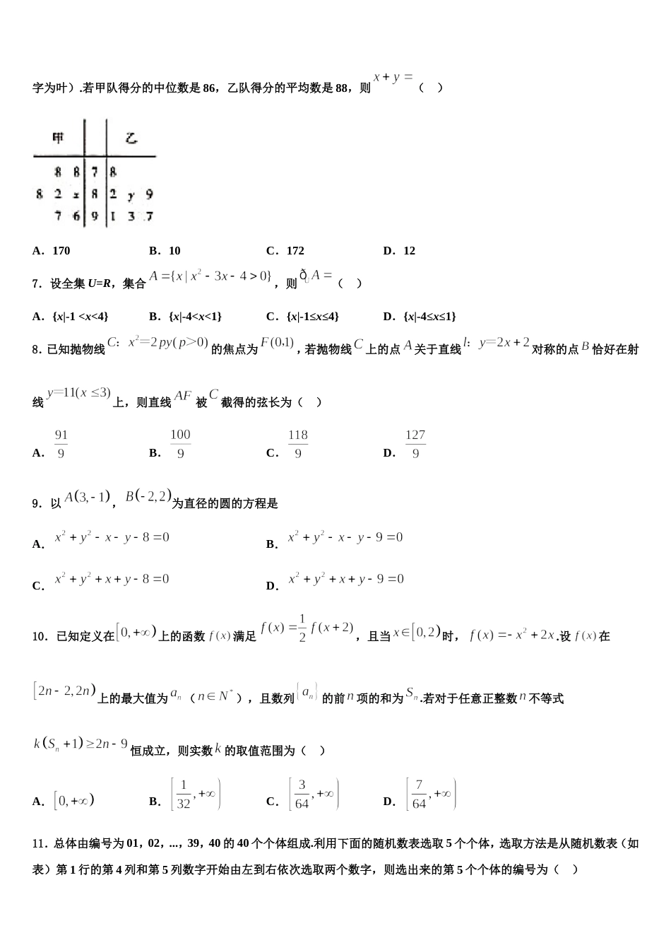 云南省楚雄州大姚县大姚一中2023-2024学年数学高三上期末教学质量检测模拟试题含解析_第2页