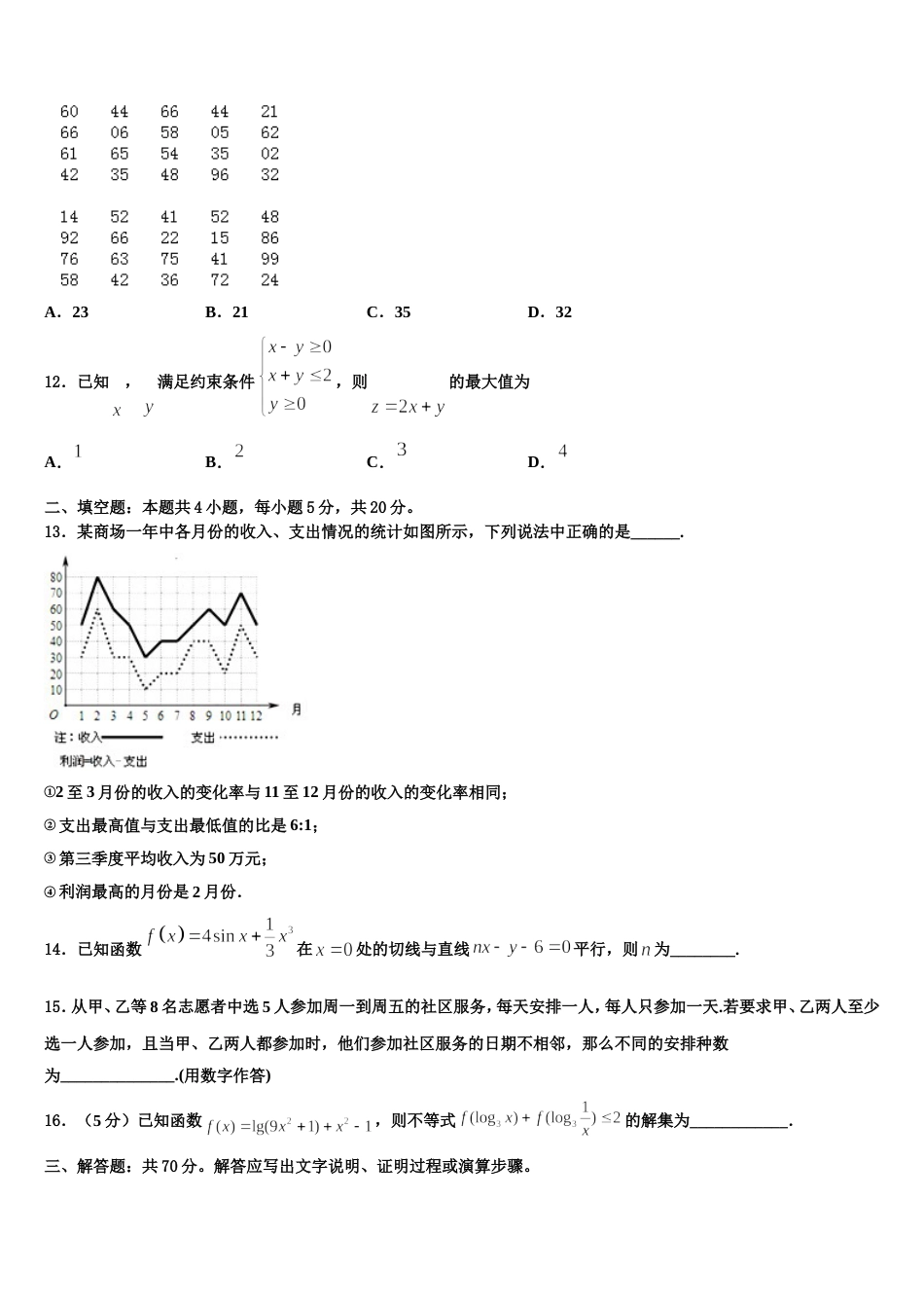 云南省楚雄州大姚县大姚一中2023-2024学年数学高三上期末教学质量检测模拟试题含解析_第3页