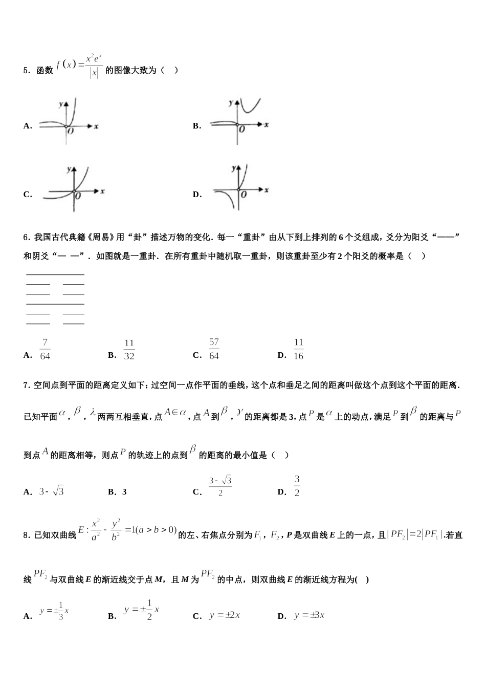 云南省楚雄州大姚县第一中学2024届数学高三上期末联考模拟试题含解析_第2页