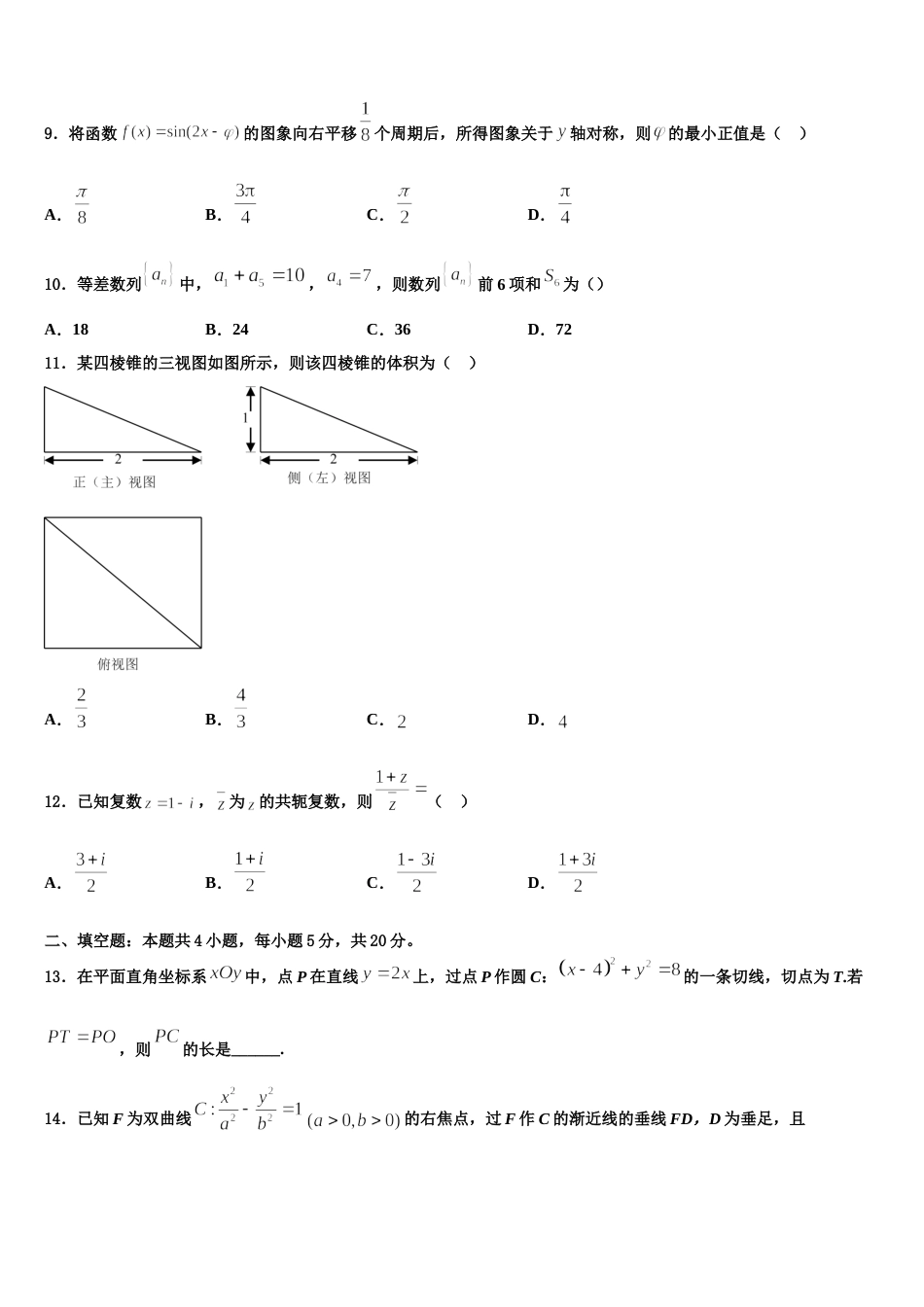 云南省楚雄州大姚县第一中学2024届数学高三上期末联考模拟试题含解析_第3页