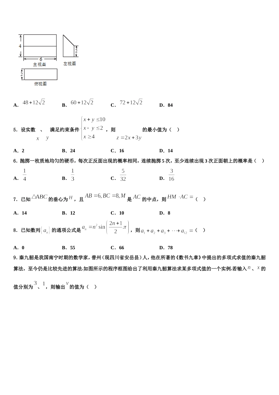 云南省达标名校2024年数学高三第一学期期末质量跟踪监视试题含解析_第2页