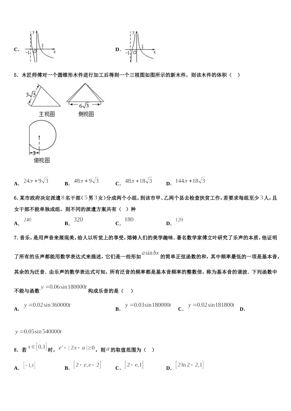 云南省大理新世纪中学2024年高三上数学期末联考模拟试题含解析_第2页