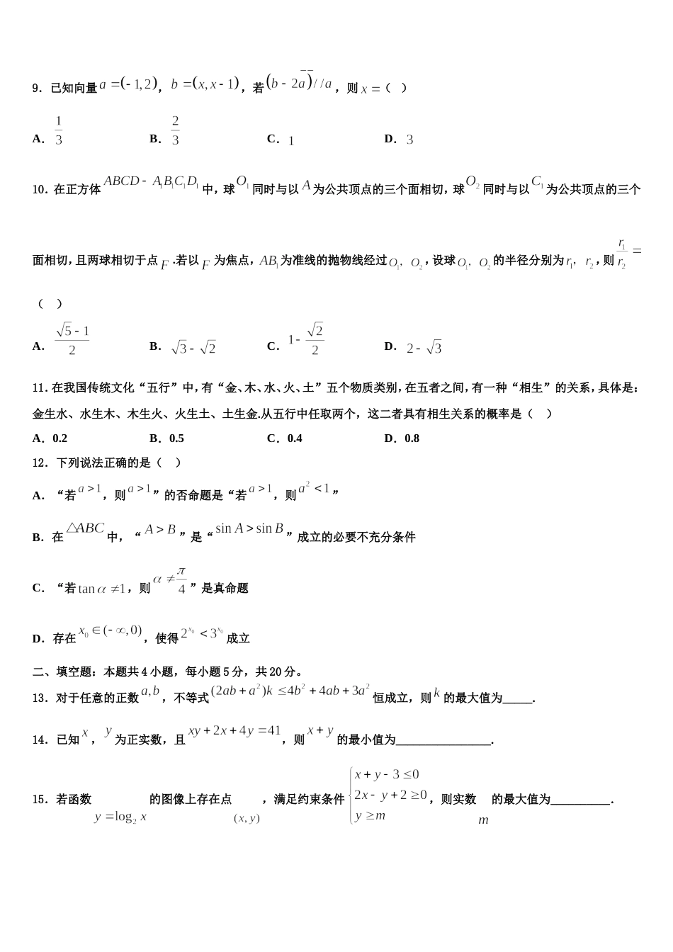 云南省大理新世纪中学2024年高三上数学期末联考模拟试题含解析_第3页