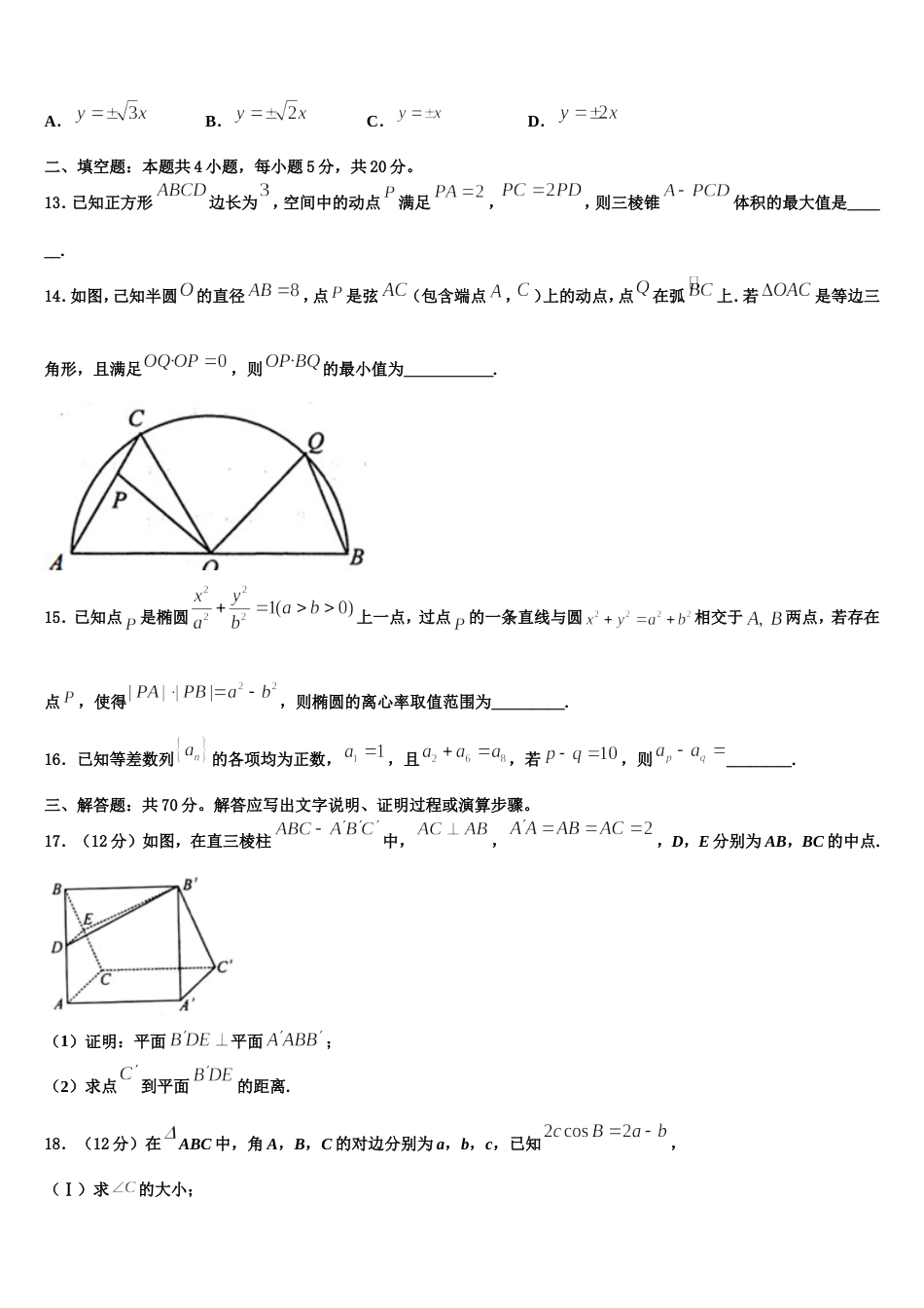 云南省大理州2024年高三数学第一学期期末预测试题含解析_第3页