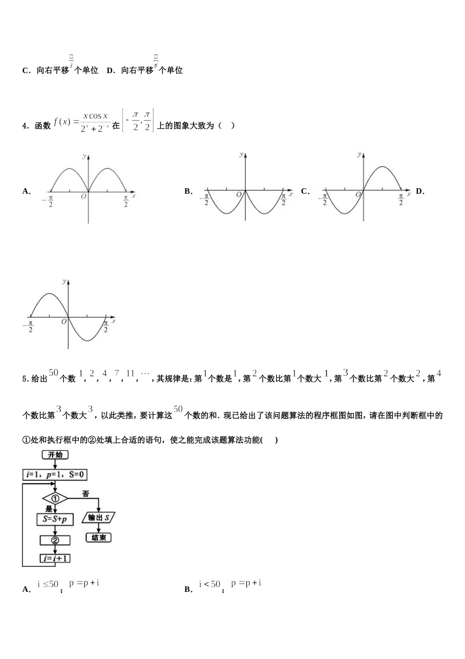 云南省大姚一中2024年数学高三第一学期期末检测试题含解析_第2页
