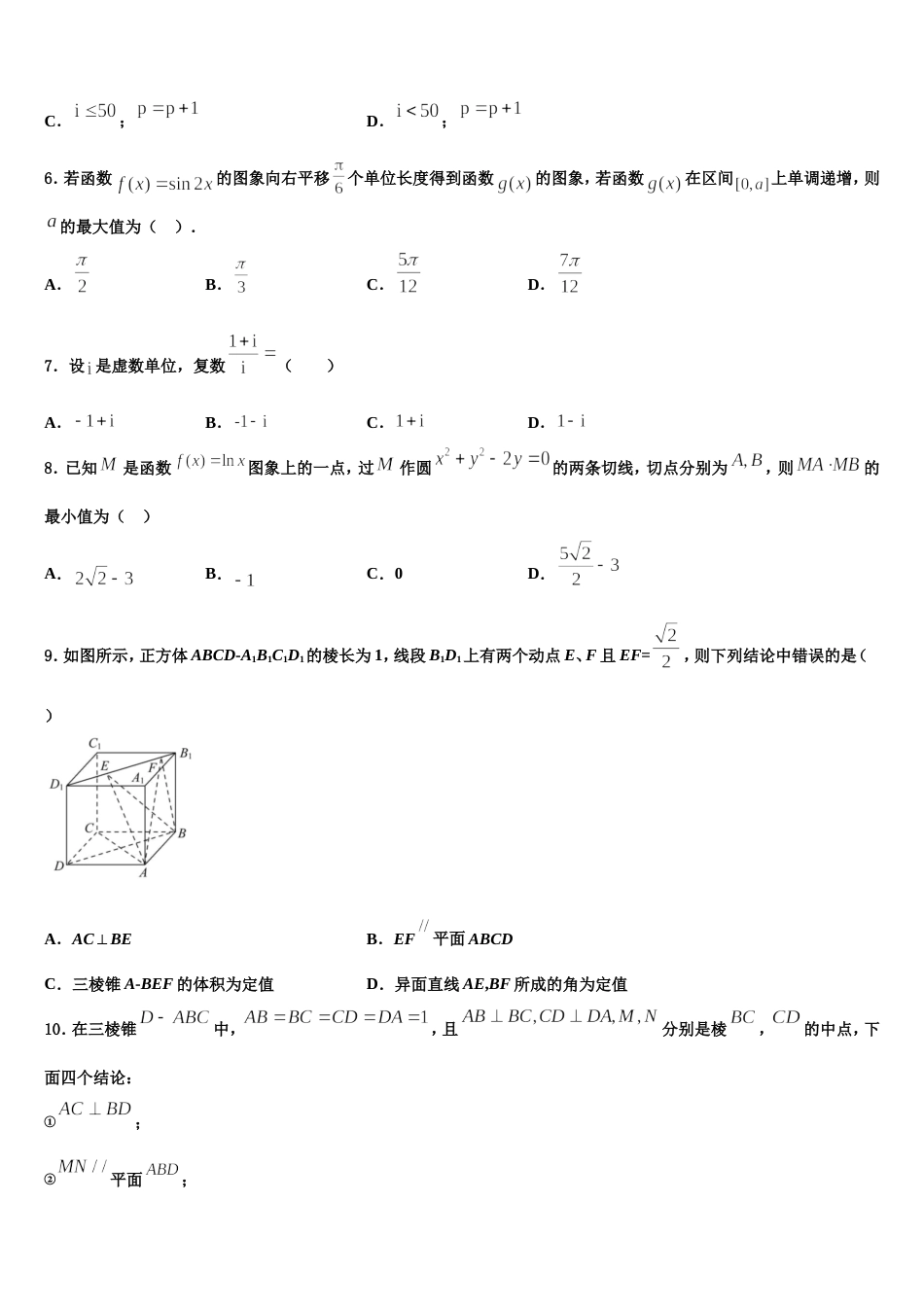 云南省大姚一中2024年数学高三第一学期期末检测试题含解析_第3页