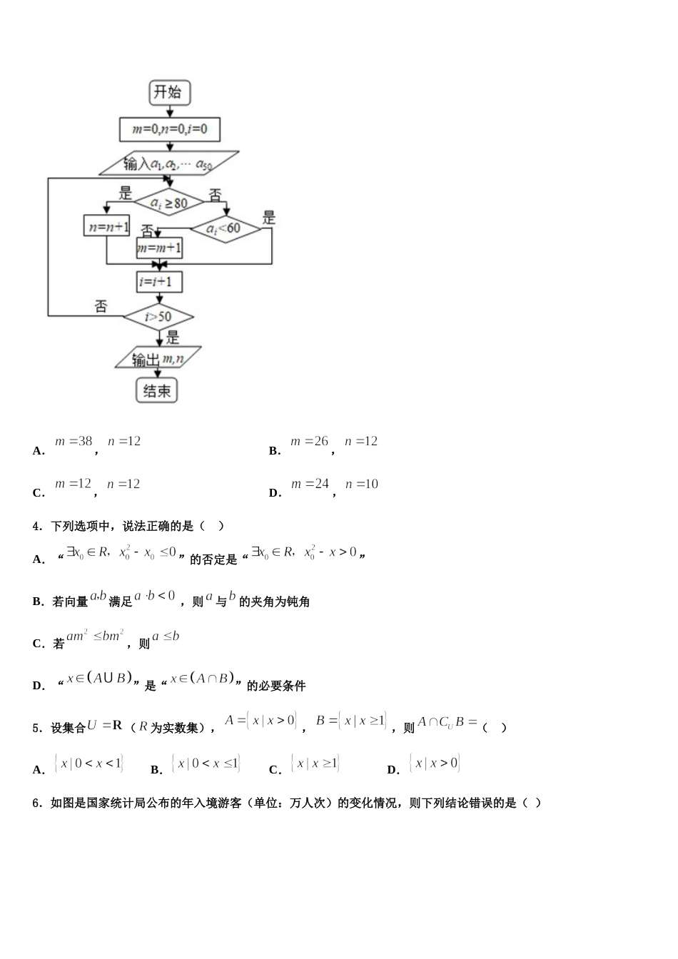 云南省德宏傣族景颇族自治州梁河县第一中学2024年高三数学第一学期期末质量检测试题含解析_第2页