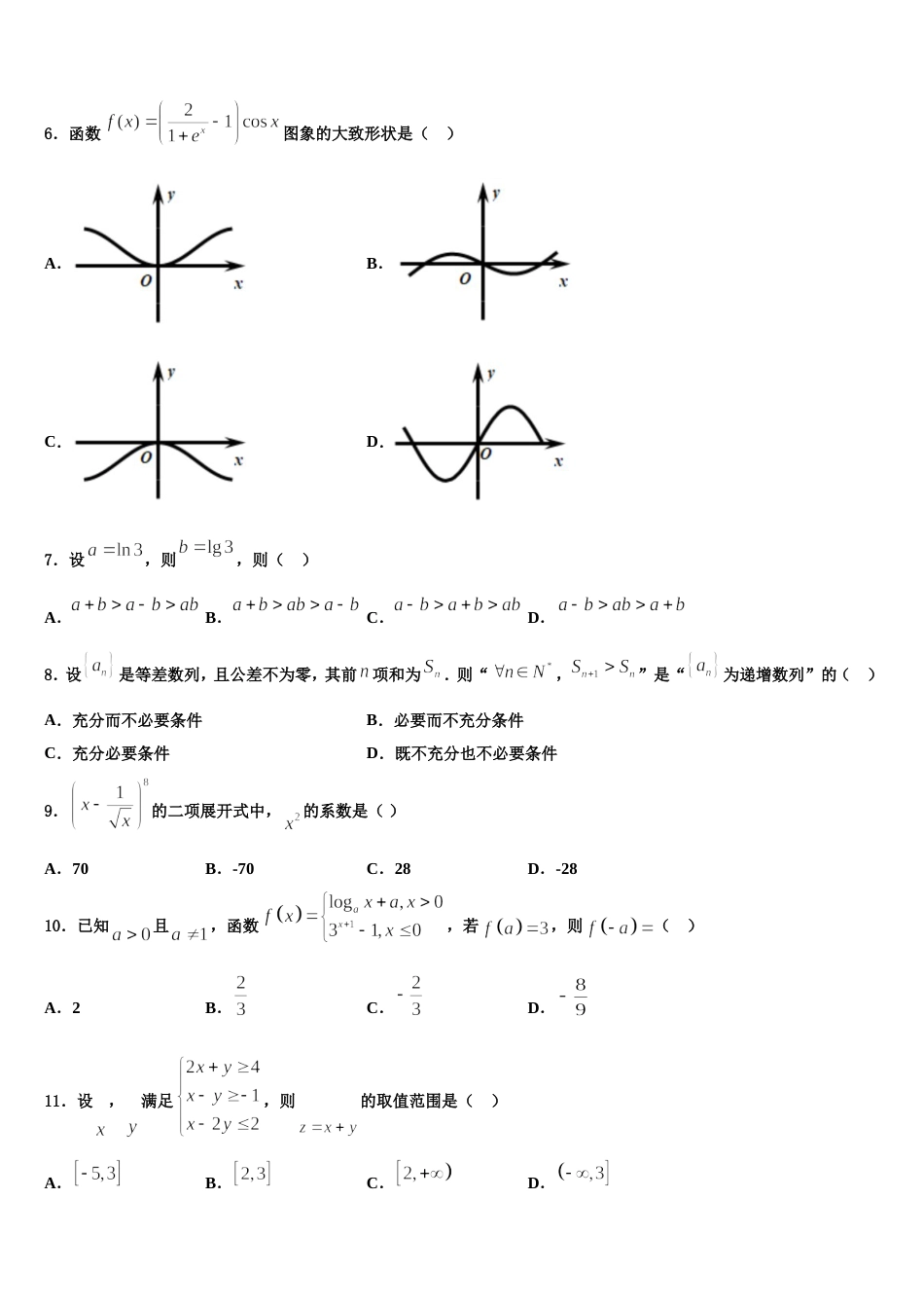 云南省德宏市2024年数学高三第一学期期末联考试题含解析_第2页