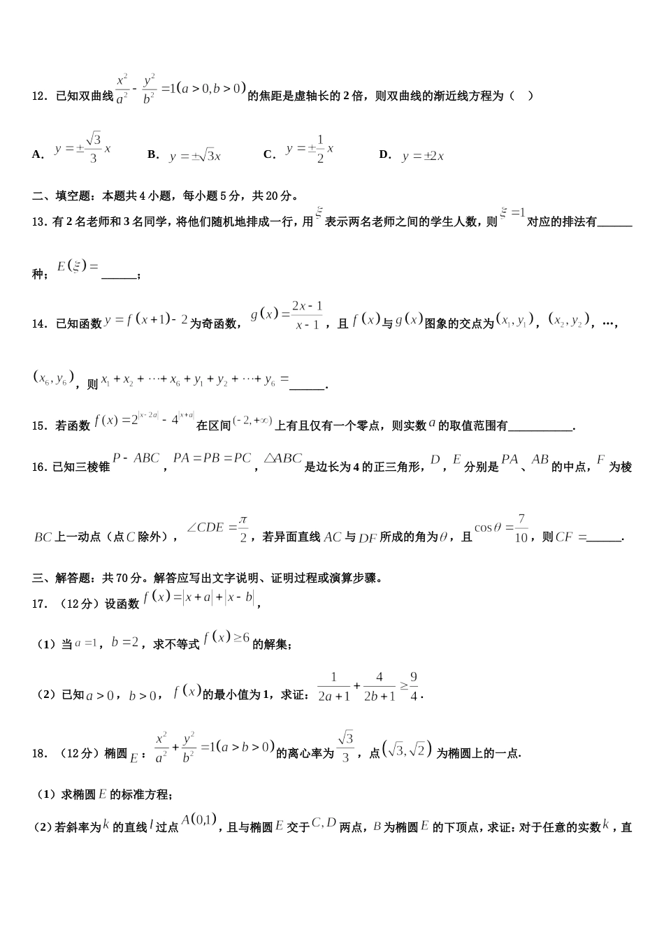 云南省德宏市2024年数学高三第一学期期末联考试题含解析_第3页