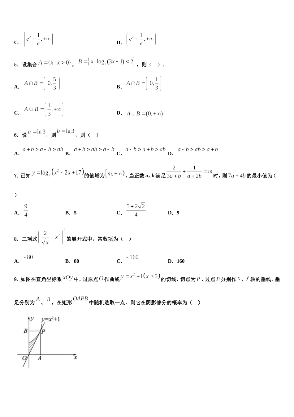 云南省峨山彝族自治县第一中学2024届高三上数学期末学业质量监测模拟试题含解析_第2页
