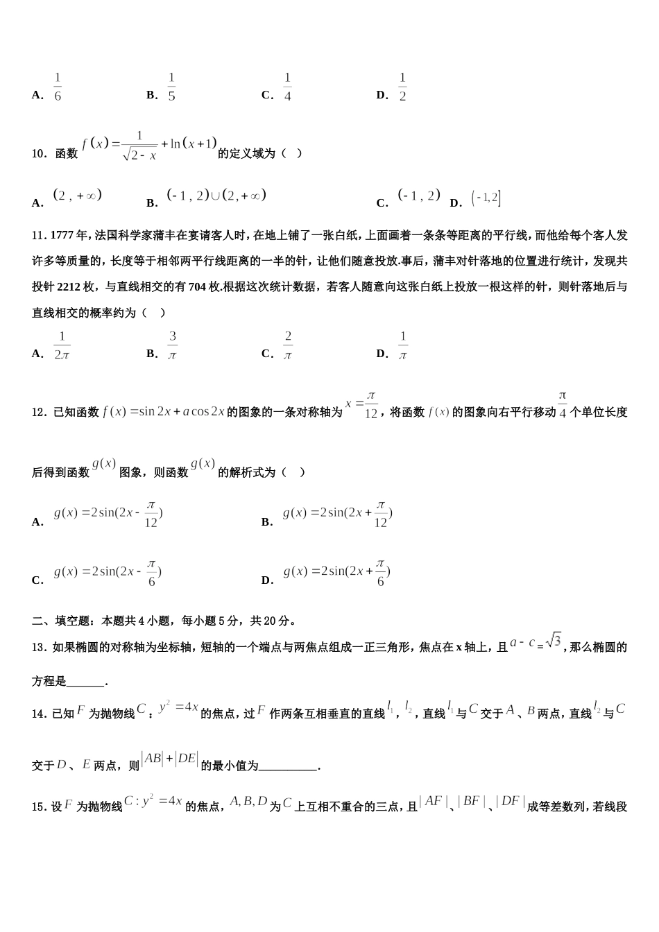 云南省峨山彝族自治县第一中学2024届高三上数学期末学业质量监测模拟试题含解析_第3页