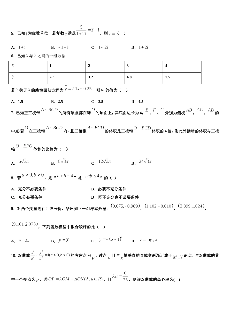 云南省凤庆二中2024年高三数学第一学期期末教学质量检测模拟试题含解析_第2页