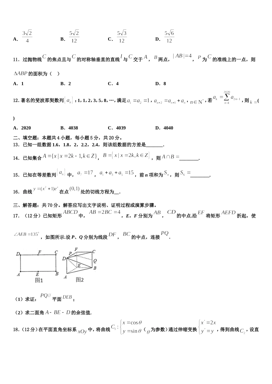 云南省凤庆二中2024年高三数学第一学期期末教学质量检测模拟试题含解析_第3页