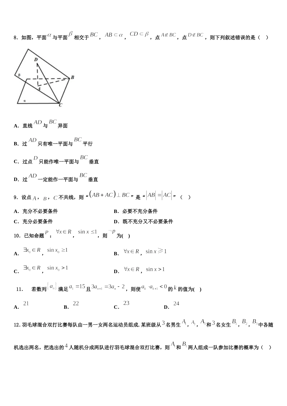 云南省凤庆县第二中学2023-2024学年高三数学第一学期期末学业水平测试试题含解析_第2页