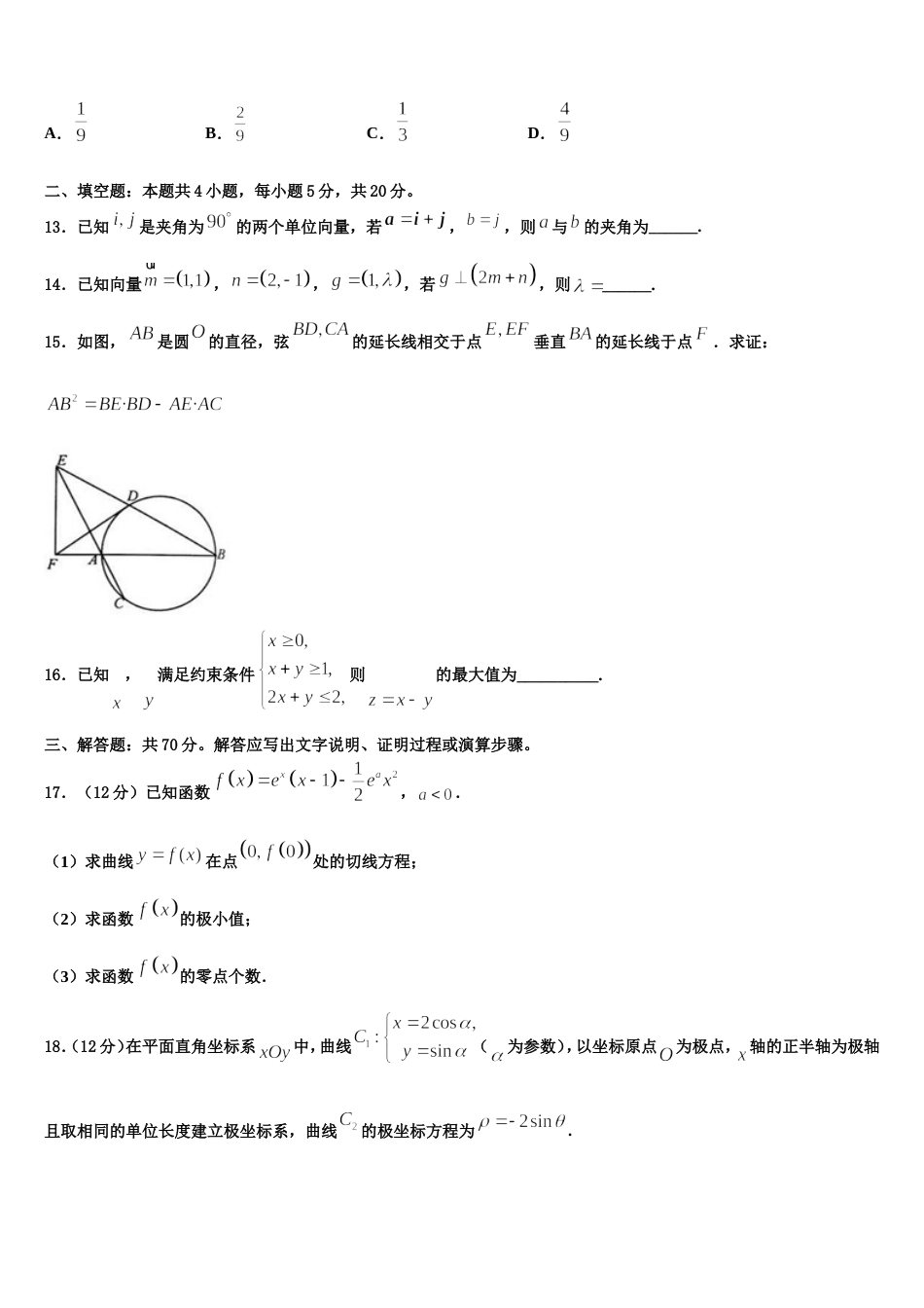 云南省凤庆县第二中学2023-2024学年高三数学第一学期期末学业水平测试试题含解析_第3页